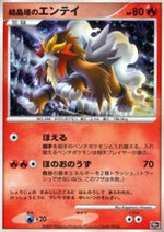 Crystal Tower's Entei - 10th Movie Commemoration Set (Promo)
