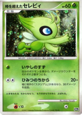 Timeless Celebi - 10th Movie Commemoration Set (Promo)
