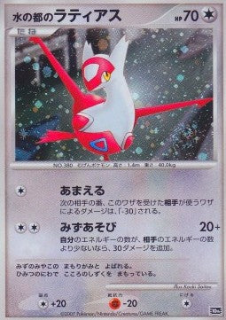 Alto Mare's Latias - 10th Movie Commemoration Set (Promo)