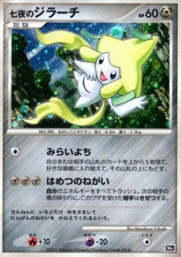 Seven Nights Jirachi - 10th Movie Commemoration Set (Promo)
