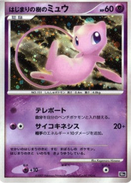 Tree of Beginning's Mew - 10th Movie Commemoration Set (Promo)