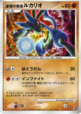 Wave-Guiding Hero Lucario - 10th Movie Commemoration Set (Promo)