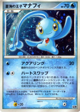 Prince of the Sea Manaphy - 10th Movie Commemoration Set (Promo)