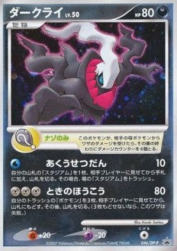 Darkrai Lv.50 - DP Promos (Promo) [DP-P-046]