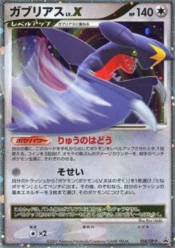 Garchomp LV.X - DP Promos (Promo) [DP-P-058]