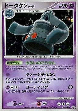 Bronzong Lv.44 - DP Promos (Promo) [DP-P-077]