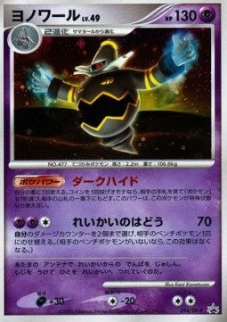 Dusknoir Lv.49 - DP Promos (Promo) [DP-P-094]