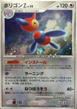 Porygon-Z Lv.56 - DP Promos (Promo) [DP-P-106]