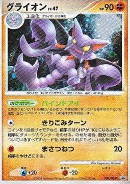 Gliscor Lv.47 - DP Promos (Promo) [DP-P-108]