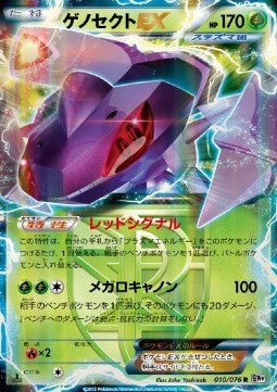 Genesect EX - Megalo Cannon (Rare) [BW9-010]