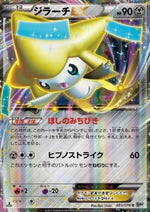 Jirachi EX - Megalo Cannon (Rare) [BW9-051]
