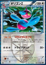 Porygon-Z - Megalo Cannon (Rare) [BW9-061]
