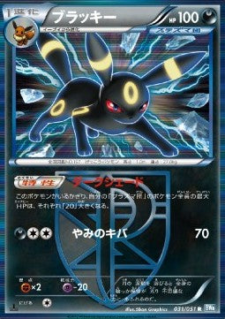 Umbreon - Thunder Knuckle (Rare) [BW8t-031]