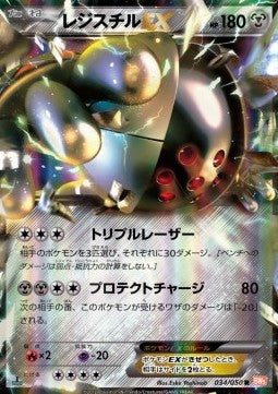 Registeel EX - Dragon Blade (Rare) [BW5e-034]