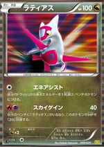 Latias - Dragon Selection (Fixed) [DRS-009]