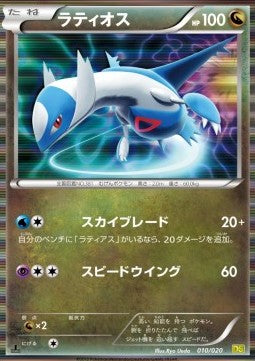 Latios - Dragon Selection (Fixed) [DRS-010]