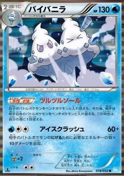 Vanilluxe - Hail Blizzard (Rare) [BW3h-018]