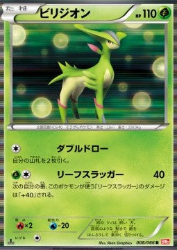 Virizion - Red Collection (Rare) [BW2-008]