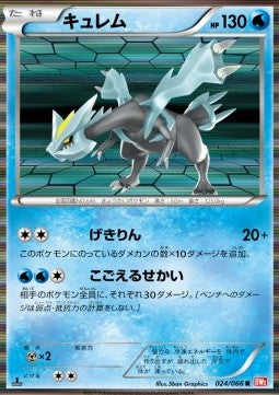 Kyurem - Red Collection (Rare) [BW2-024]