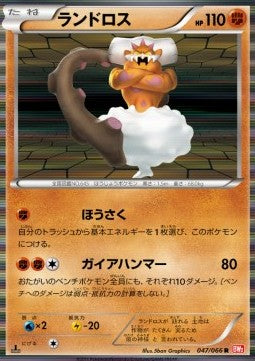 Landorus - Red Collection (Rare) [BW2-047]