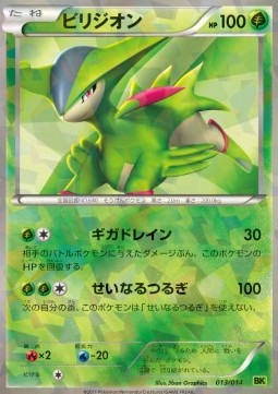 Virizion - Battle Strength Decks (Fixed) [BK-013V]