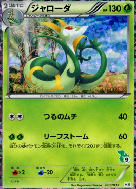 Serperior - Beginning Set (Fixed) [HSBW-003]