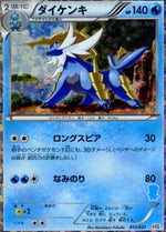 Samurott - Beginning Set (Fixed) [HSBW-013]