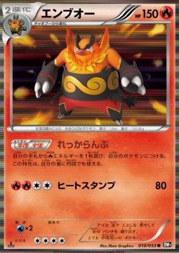 Emboar - Black Collection (Rare) [BW1b-010]