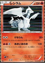 Reshiram - Black Collection (Rare) [BW1b-013]