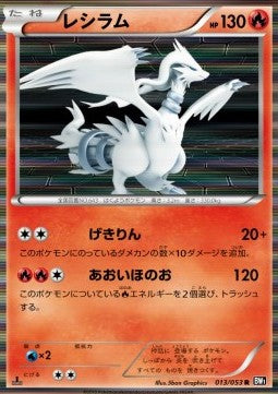 Reshiram - Black Collection (Rare) [BW1b-013]