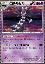 Gothitelle - Black Collection (Rare) [BW1b-028]