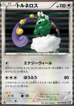 Tornadus - Black Collection (Rare) [BW1b-047]