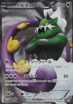 Tornadus - Black Collection (Secret Rare) [BW1b-054]