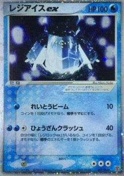 Regice ex - PLAY Promos (Promo) [PLAY-001]