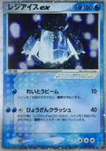 Regice ex - PLAY Promos (Promo) [PLAY-001]
