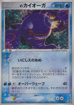 _____'s Kyogre - PLAY Promos (Promo) [PLAY-019]