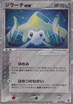 Jirachi ex - PLAY Promos (Promo) [PLAY-032]