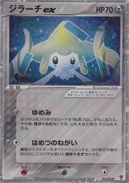 Jirachi ex - PLAY Promos (Promo) [PLAY-032]