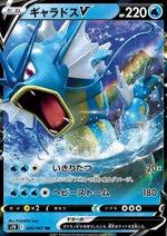 Gyarados V - Blue Sky Stream (Double Rare) [s7R-020]