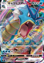 Gyarados VMAX - Blue Sky Stream (Triple Rare) [s7R-021]
