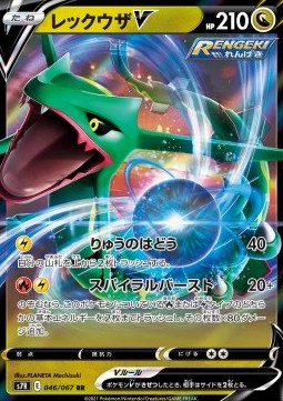 Rayquaza V - Blue Sky Stream (Double Rare) [s7R-046]