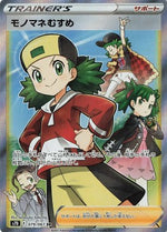 Copiona - Towering Perfection (Ultra Rare) [s7D-079]