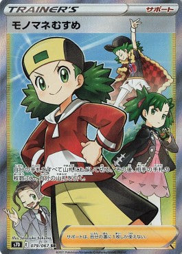 Copiona - Towering Perfection (Ultra Rare) [s7D-079]