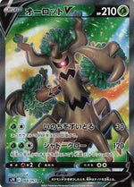 Trevenant V - Blue Sky Stream (Secret Rare) [s7R-068]