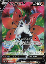 Volcarona V - Blue Sky Stream (Secret Rare) [s7R-069]