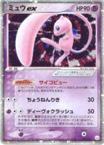 Mew ex - Gift Box Mew • Lucario (Fixed) [GBML-003M]