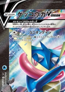Greninja V-UNION - V-UNION Special Card Sets (Fixed) [sp5-001]