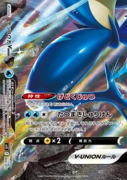 Greninja V-UNION - V-UNION Special Card Sets (Fixed) [sp5-003]