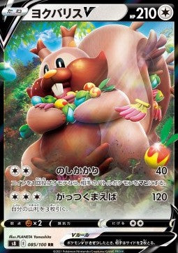 Greedent V - Fusion Arts (Double Rare) [s8-085]