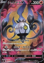 Chandelure V - Fusion Arts (Secret Rare) [s8-102]